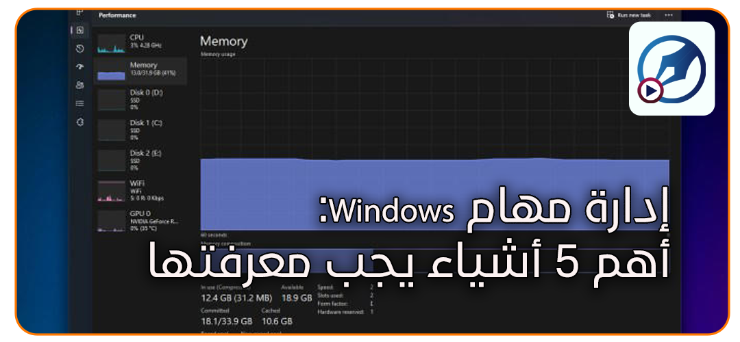 إدارة مهام Windows: أهم 5 أشياء يجب معرفتها