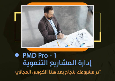 PMD pro 1