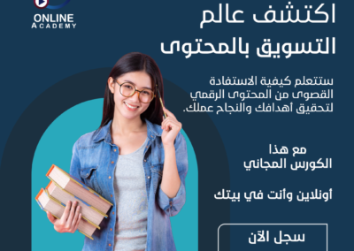 تسويق المحتوى 2